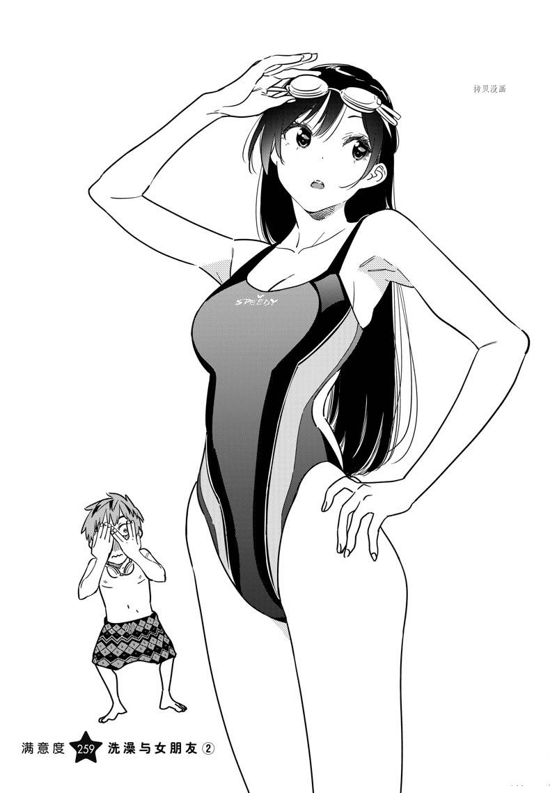 租借女友第一季全集在线观看动漫樱花动漫漫画,第259话 试看版2图