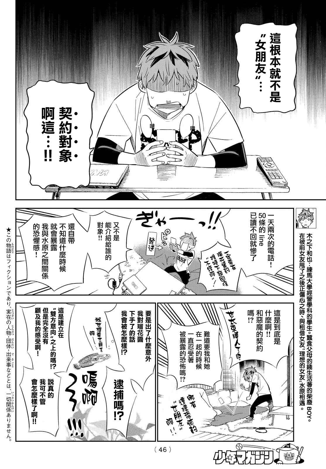 租借女友第二季漫画,第29话4图