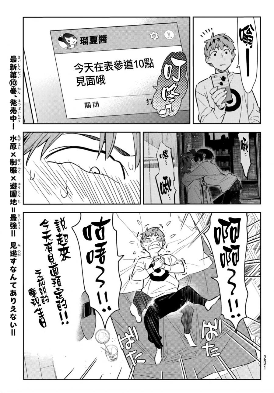 租借女友壁纸漫画,第92话5图