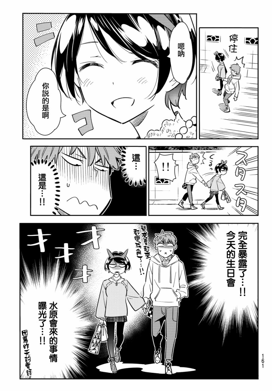 租借女友漫画免费网站漫画,第84话3图