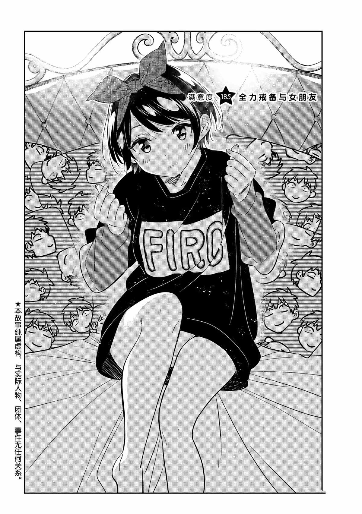 租借女友 第二季漫画,第185话 试看版2图
