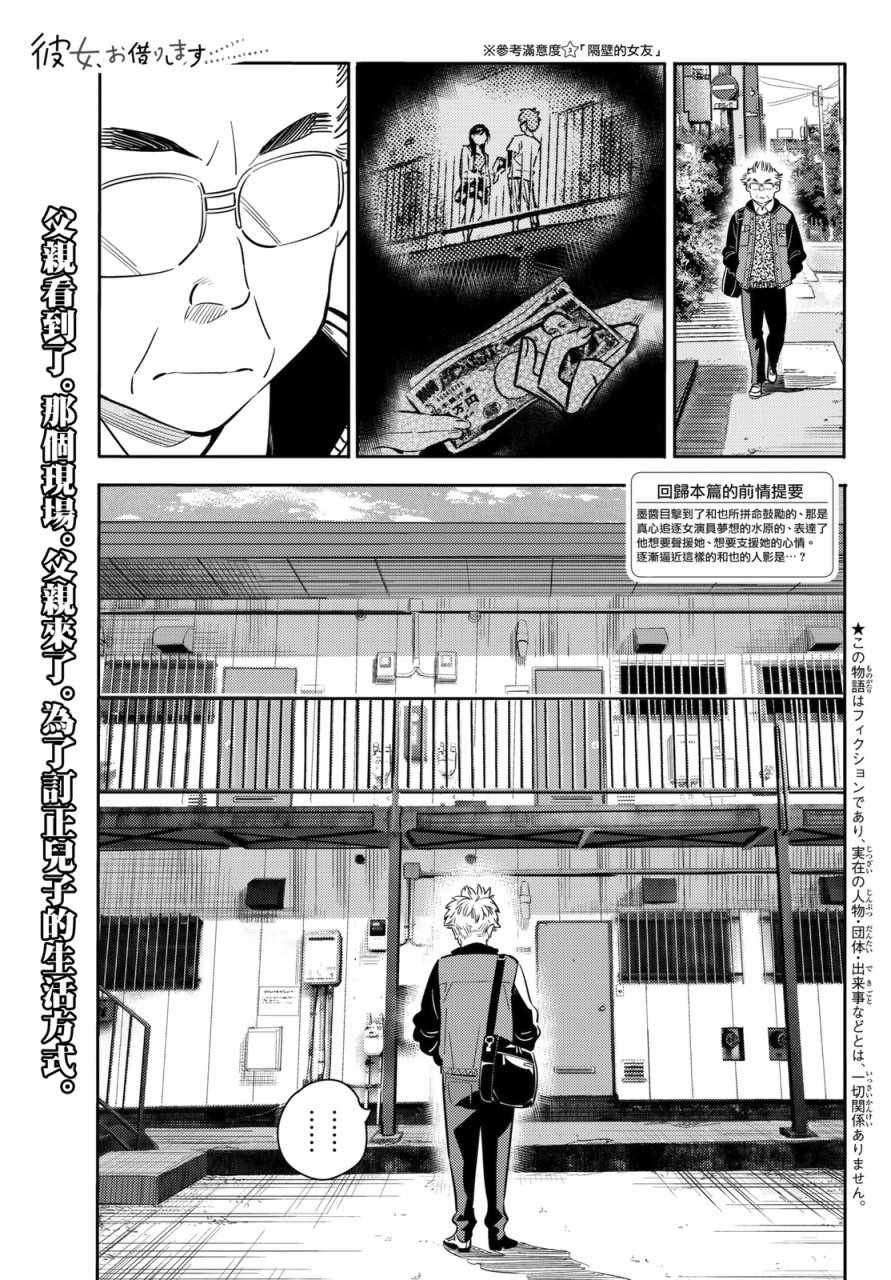 租借女友第二季动漫免费全集观看漫画,第55话1图