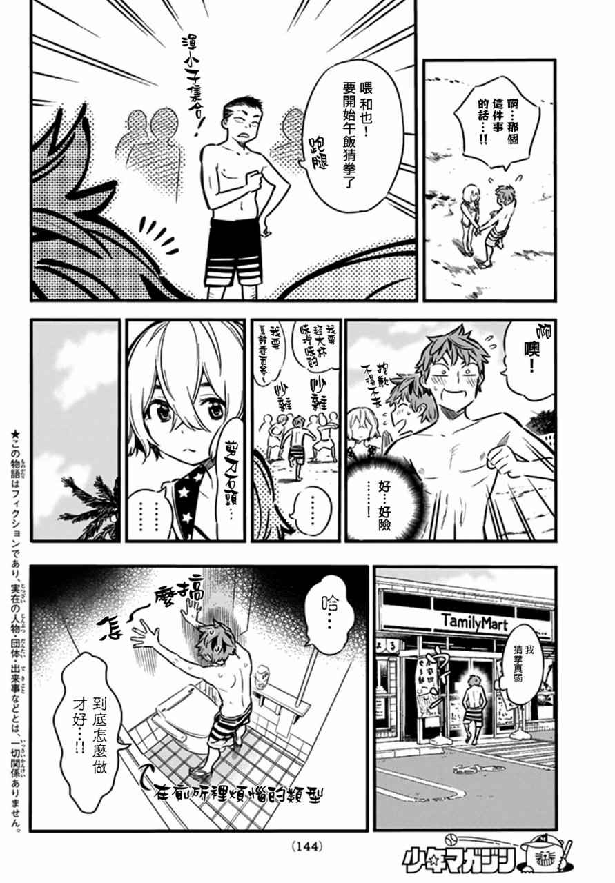 租借女友壁纸漫画,第9话2图
