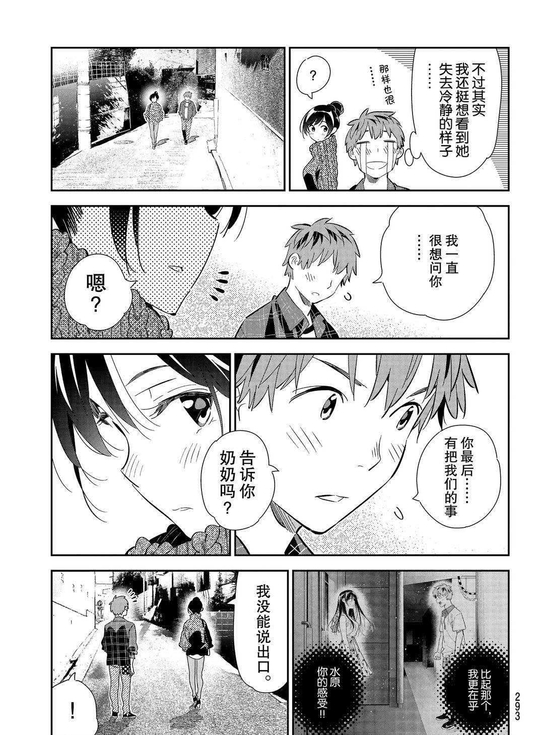 租借来的女友第一季全集观看漫画,第174话 试看版5图