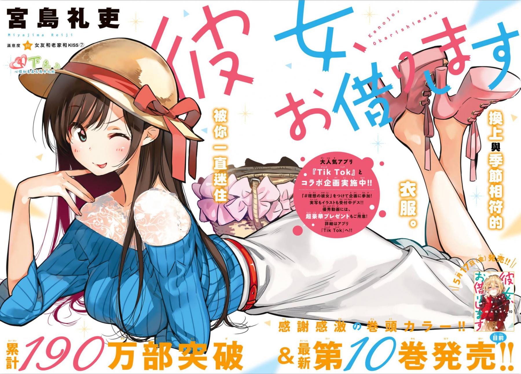 租借女友第二季漫画,第89话1图