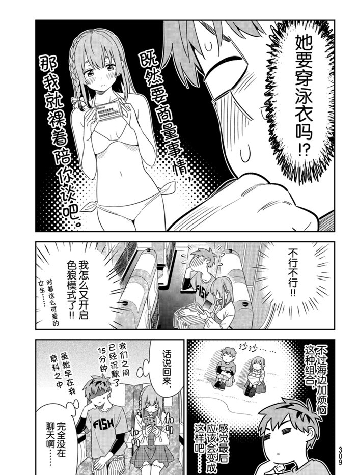 租借女友第一季全集在线观看漫画,第155话 试看版5图