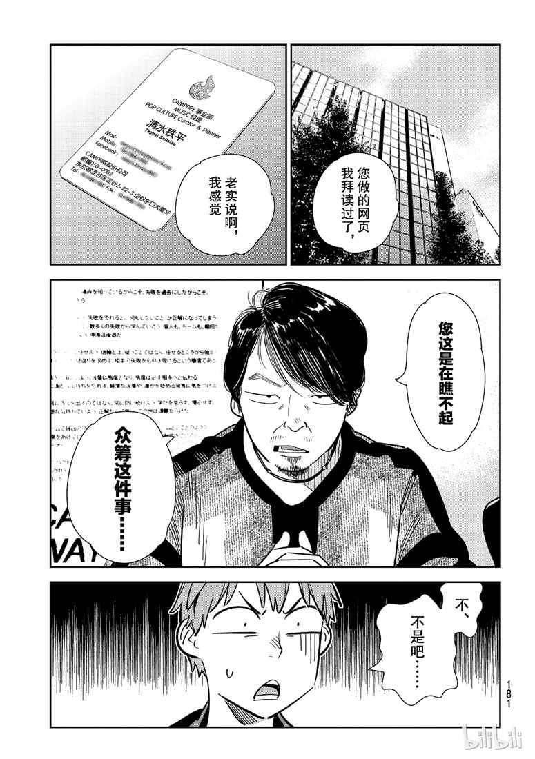 租借女友壁纸漫画,第105话5图