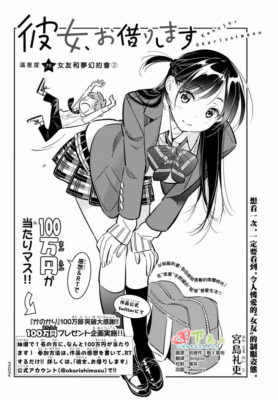 租借女友第二季漫画,第79话2图