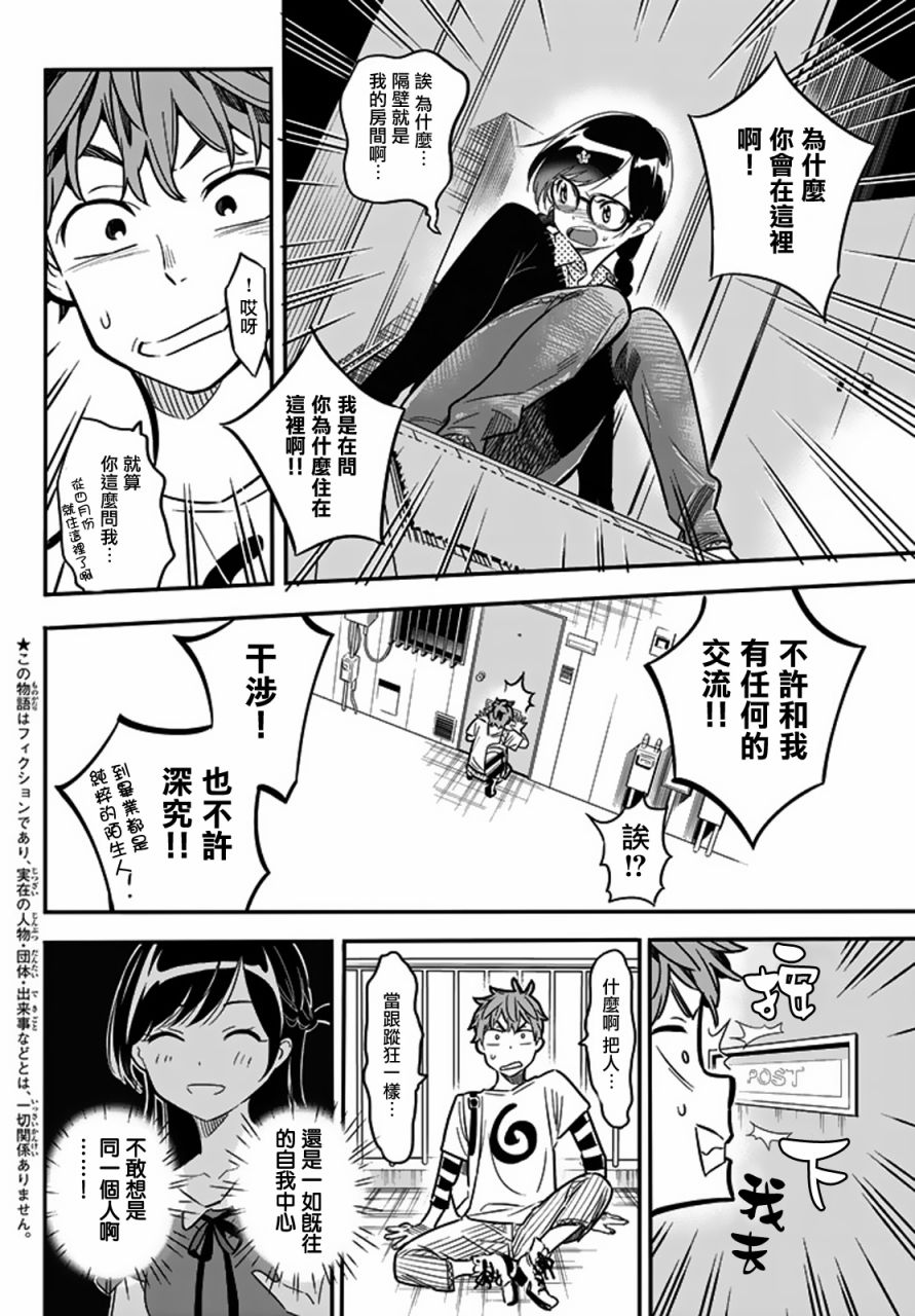 租借女友第二季动漫漫画,第3话4图