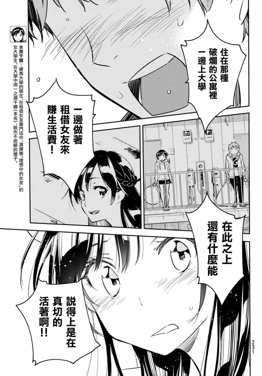 租借女友第一季在线观看漫画,第53话5图