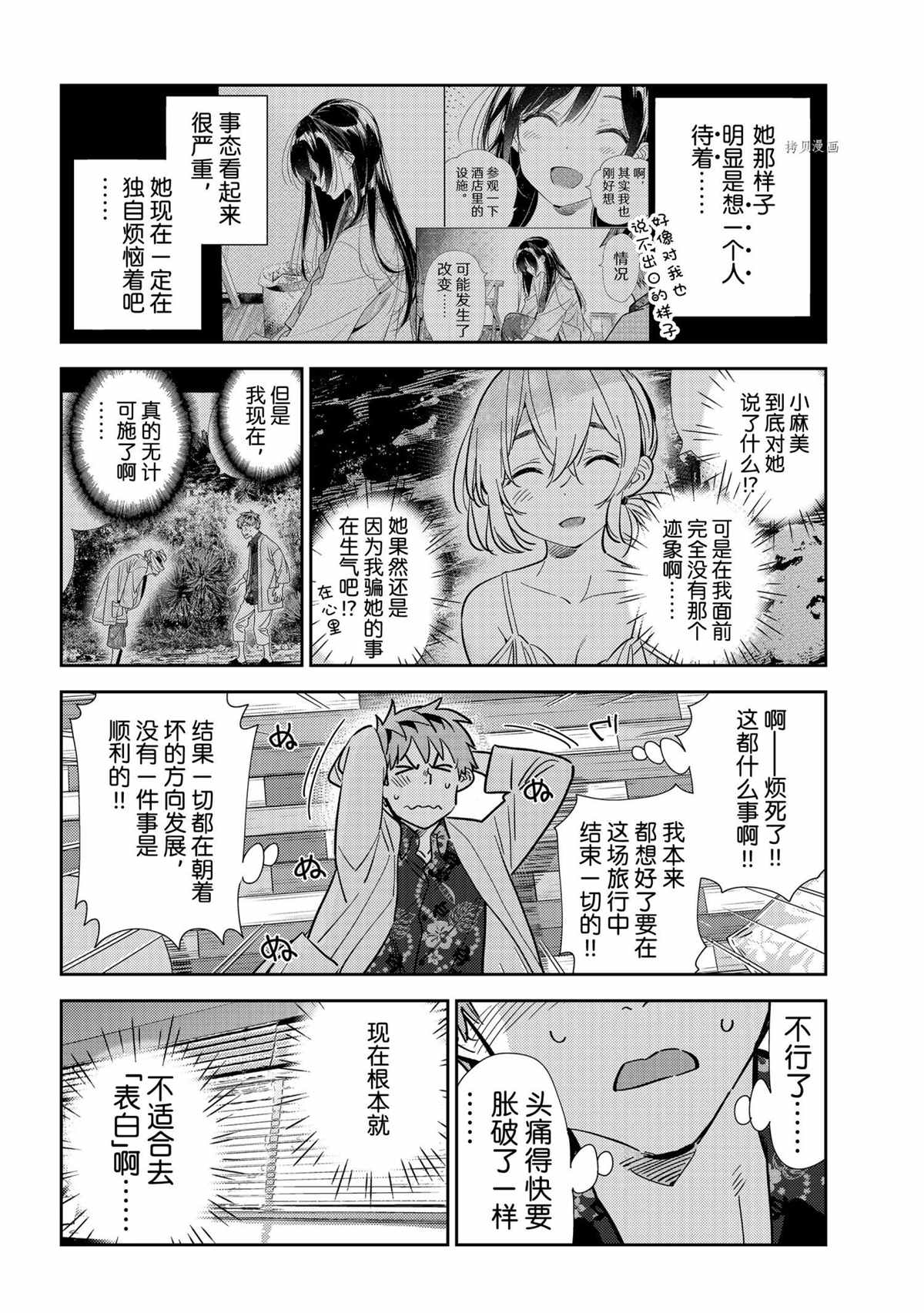 租借女友百科简介漫画,第211话 试看版4图