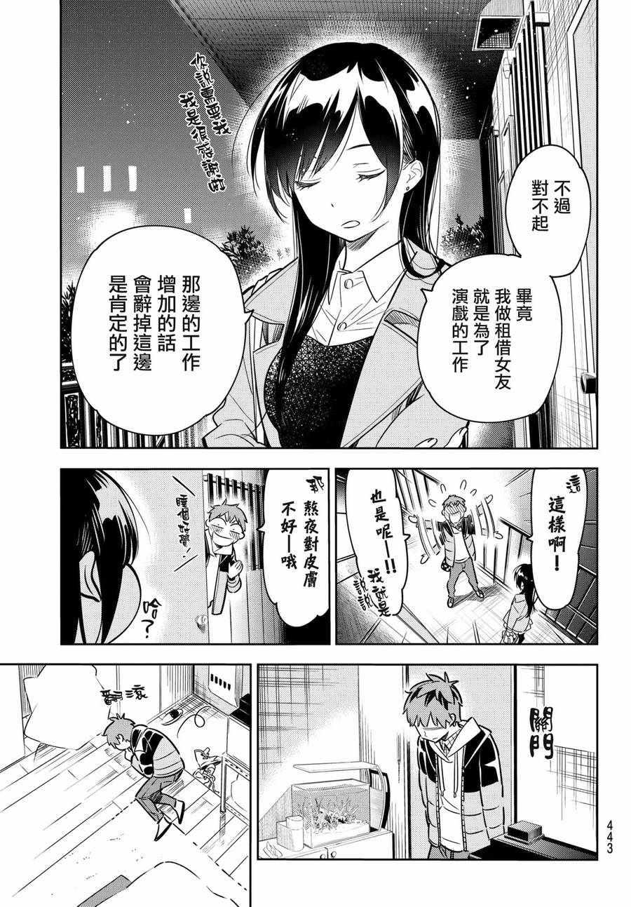 租借女友第一季漫画,第50话5图