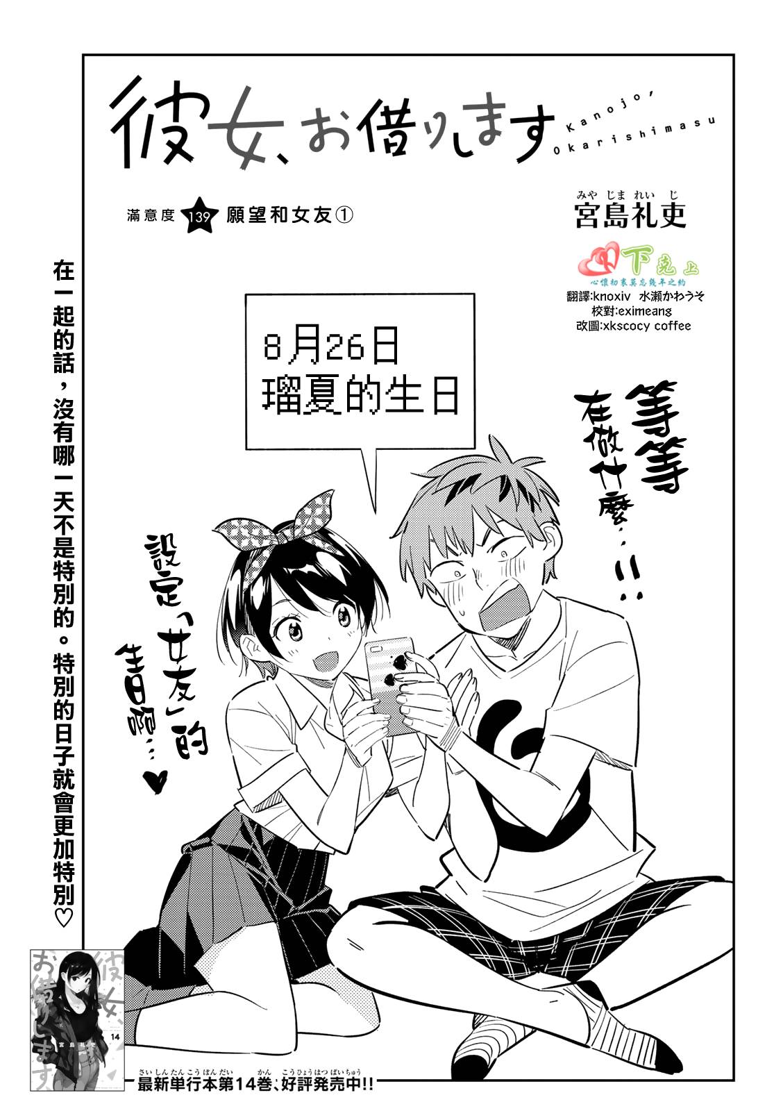 租借女友百科简介漫画,第139话 愿望和女友（1）3图