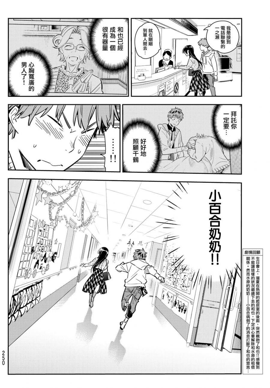 租借女友日剧漫画,第90话2图