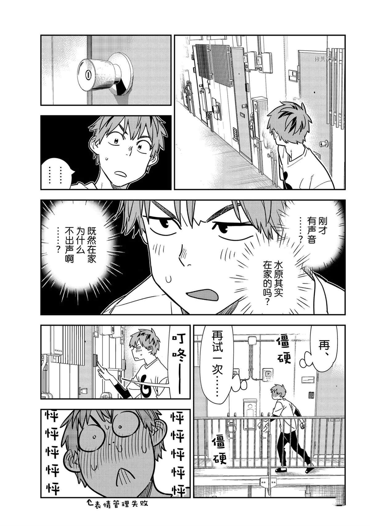 租借女友第一季免费观看樱花漫画,第233话 试看版3图