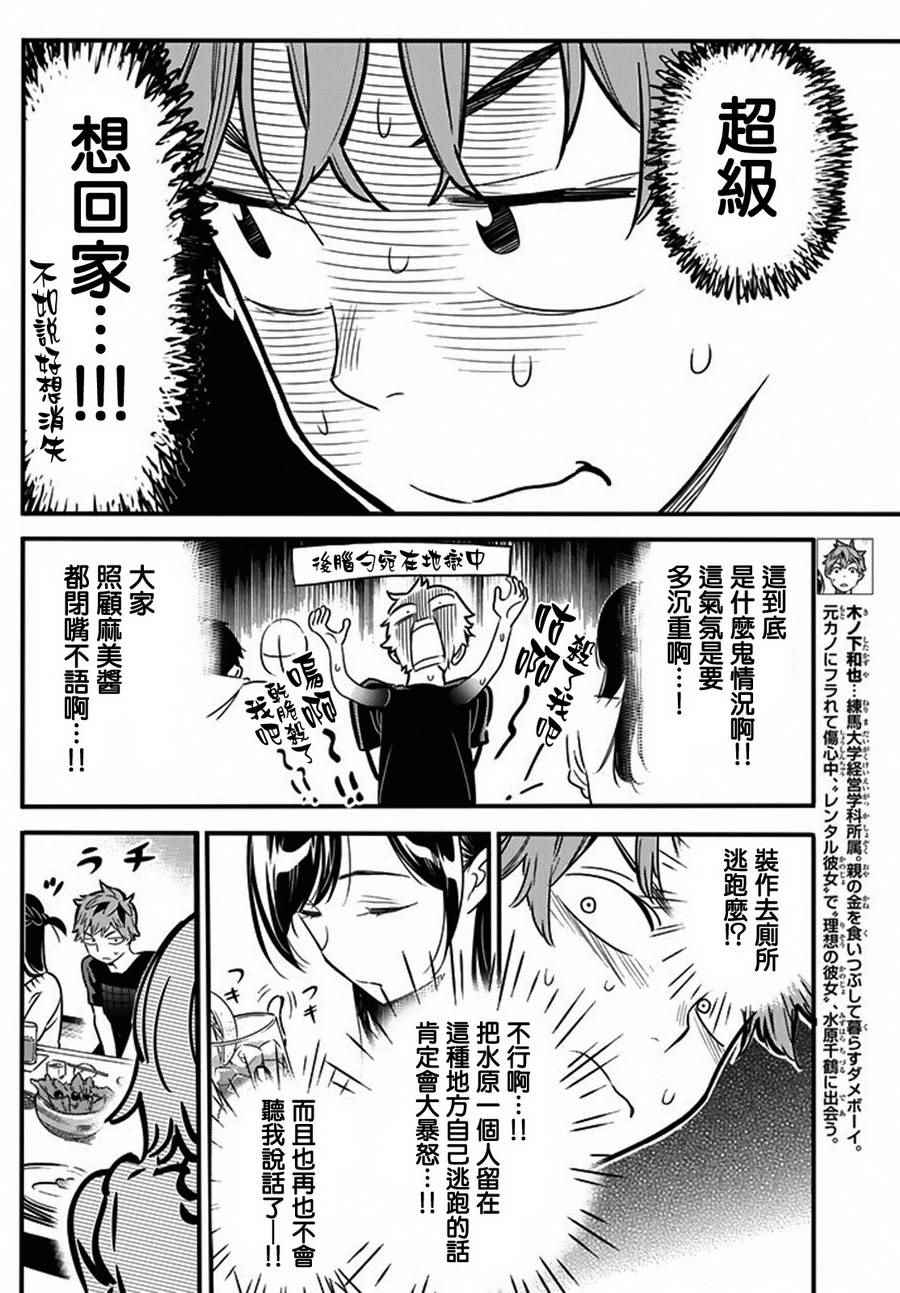 租借女友漫话漫画,第5话4图