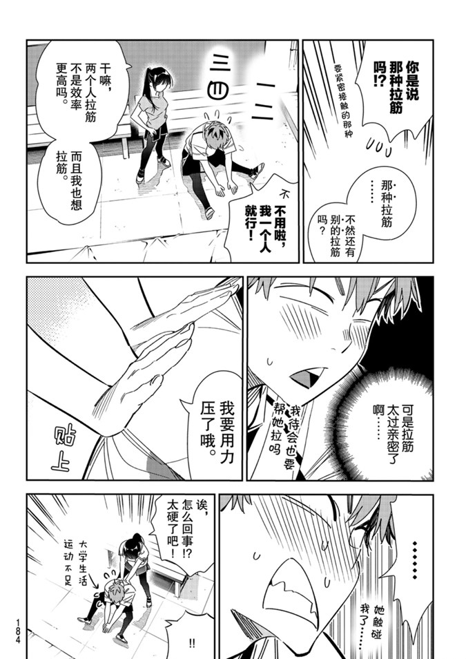 租借女友367漫画,第161话 试看版3图