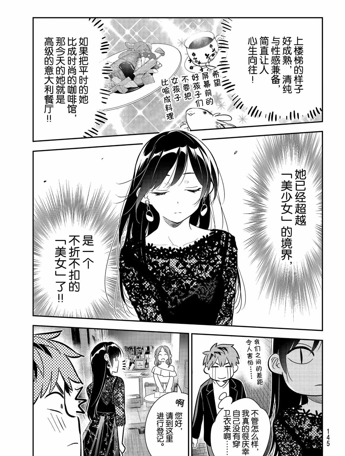租借女友 第二季漫画,第177话 试看版5图