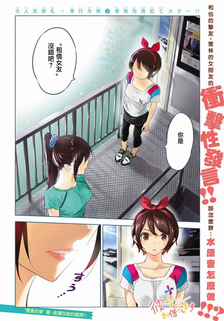 租借女友第一季全集在线观看动漫樱花动漫漫画,第22话2图