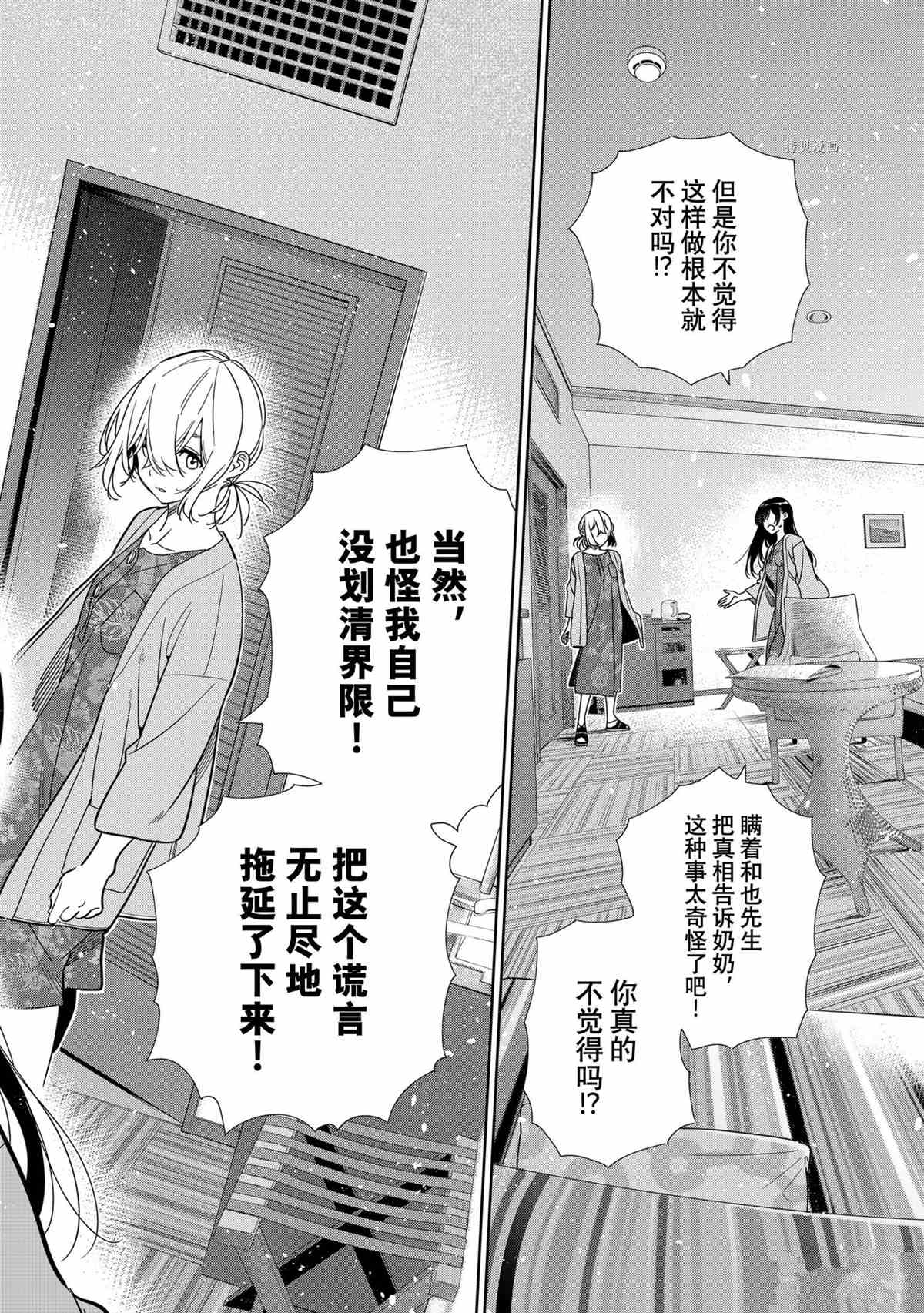 租借女友第三季免费观看全集完整版高清漫画,第217话 试看版4图