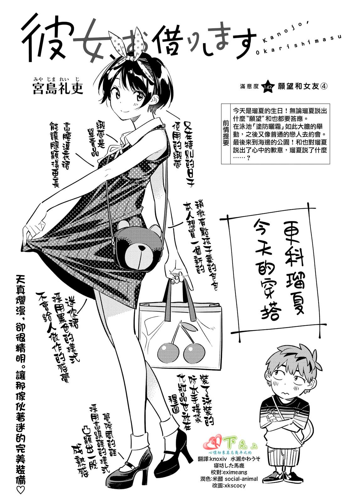 租借女友367漫画,第142话 愿望和女友（4）2图