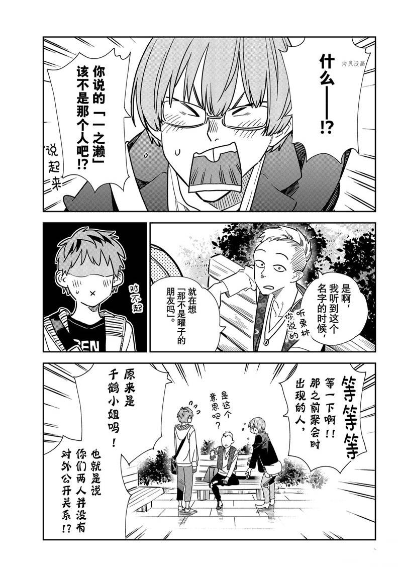 租借女友第一季全集在线观看动漫漫画,第245话3图