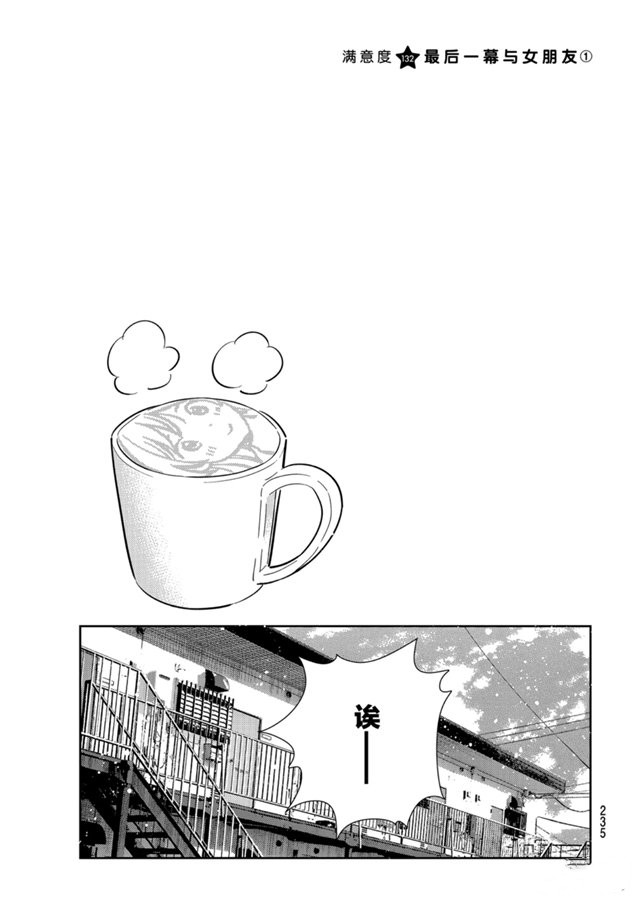 租借女友218话未删减版漫画,第132话 最后一幕与女朋友（1）1图