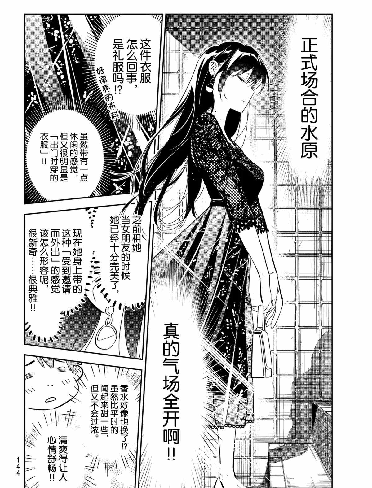 租借女友 第二季漫画,第177话 试看版4图