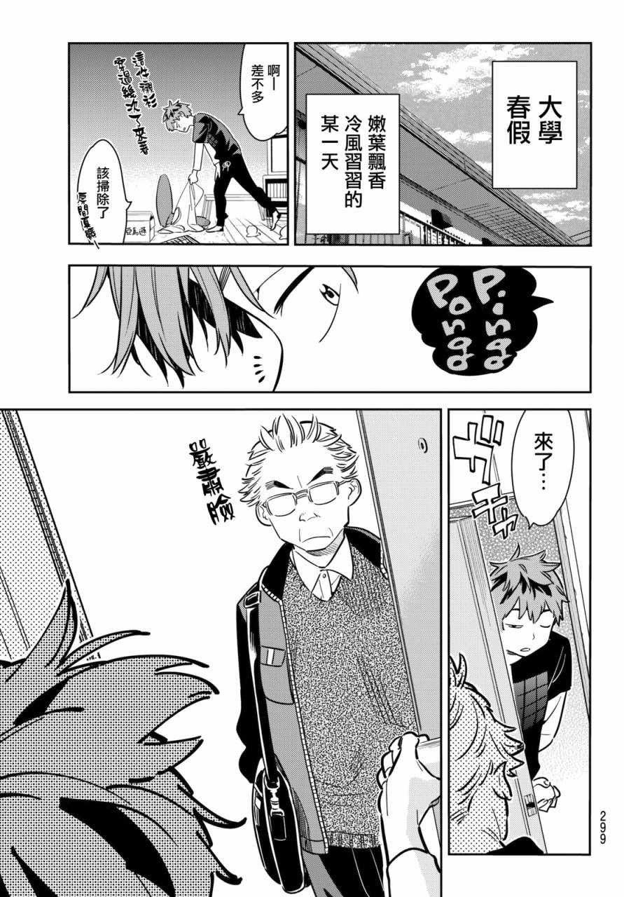 租借女友第二季动漫免费全集观看漫画,第55话3图
