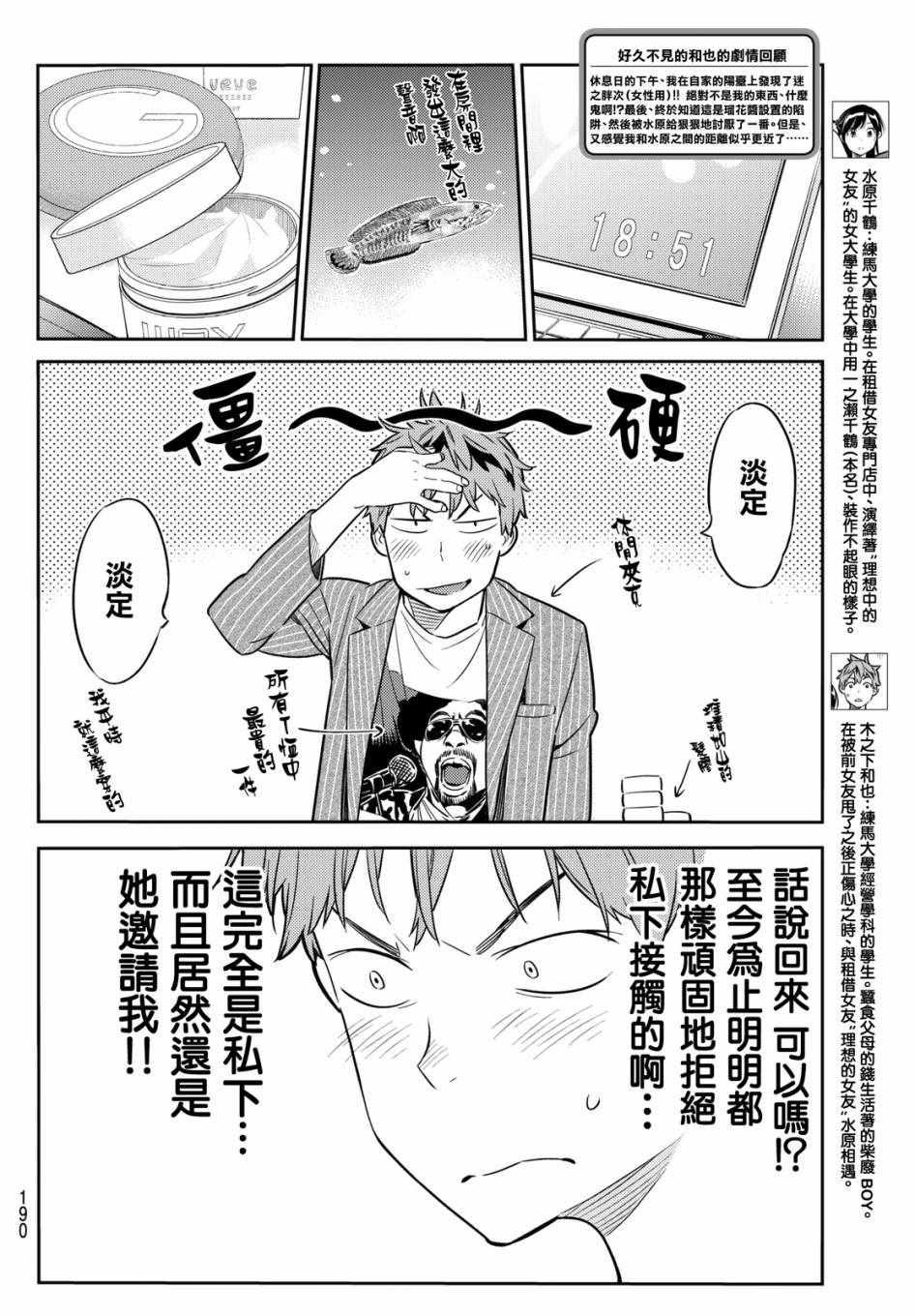 租借充电宝如何归还漫画,第41话4图