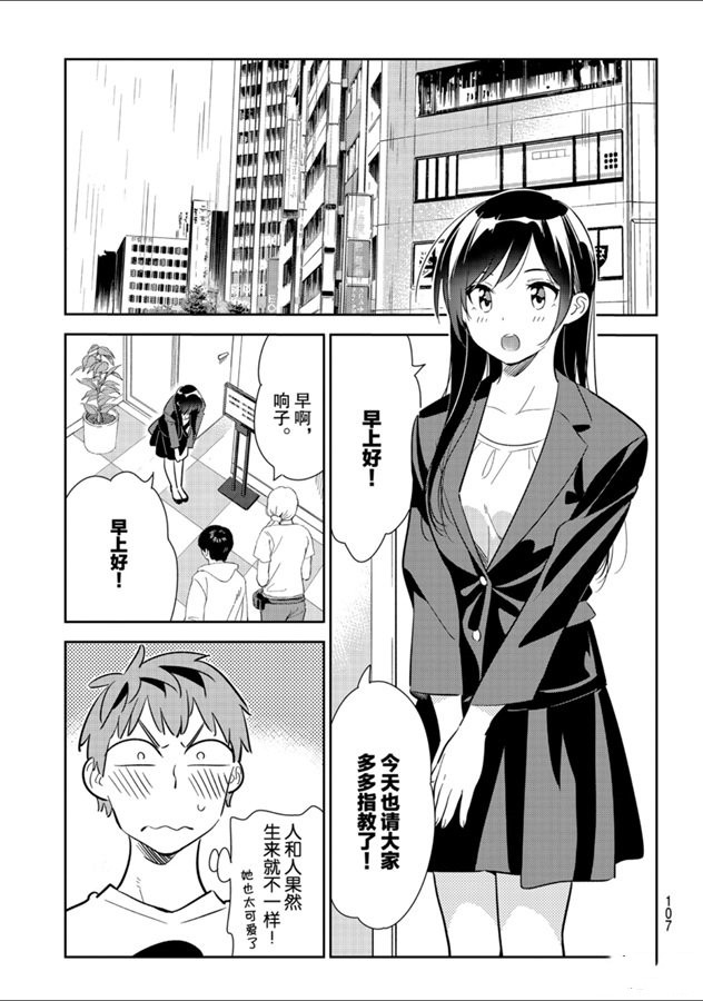 租借女友第一季无删减在线观看漫画,第131话 拍摄与女朋友（3）5图