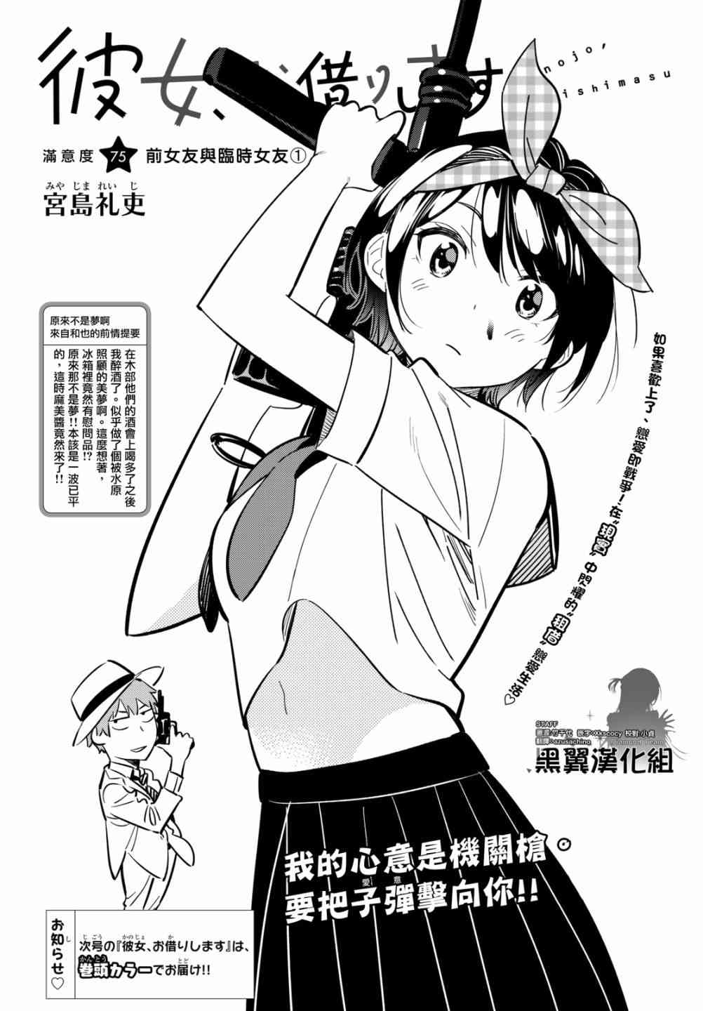 租借女友游戏中文版手机版漫画,第75话2图