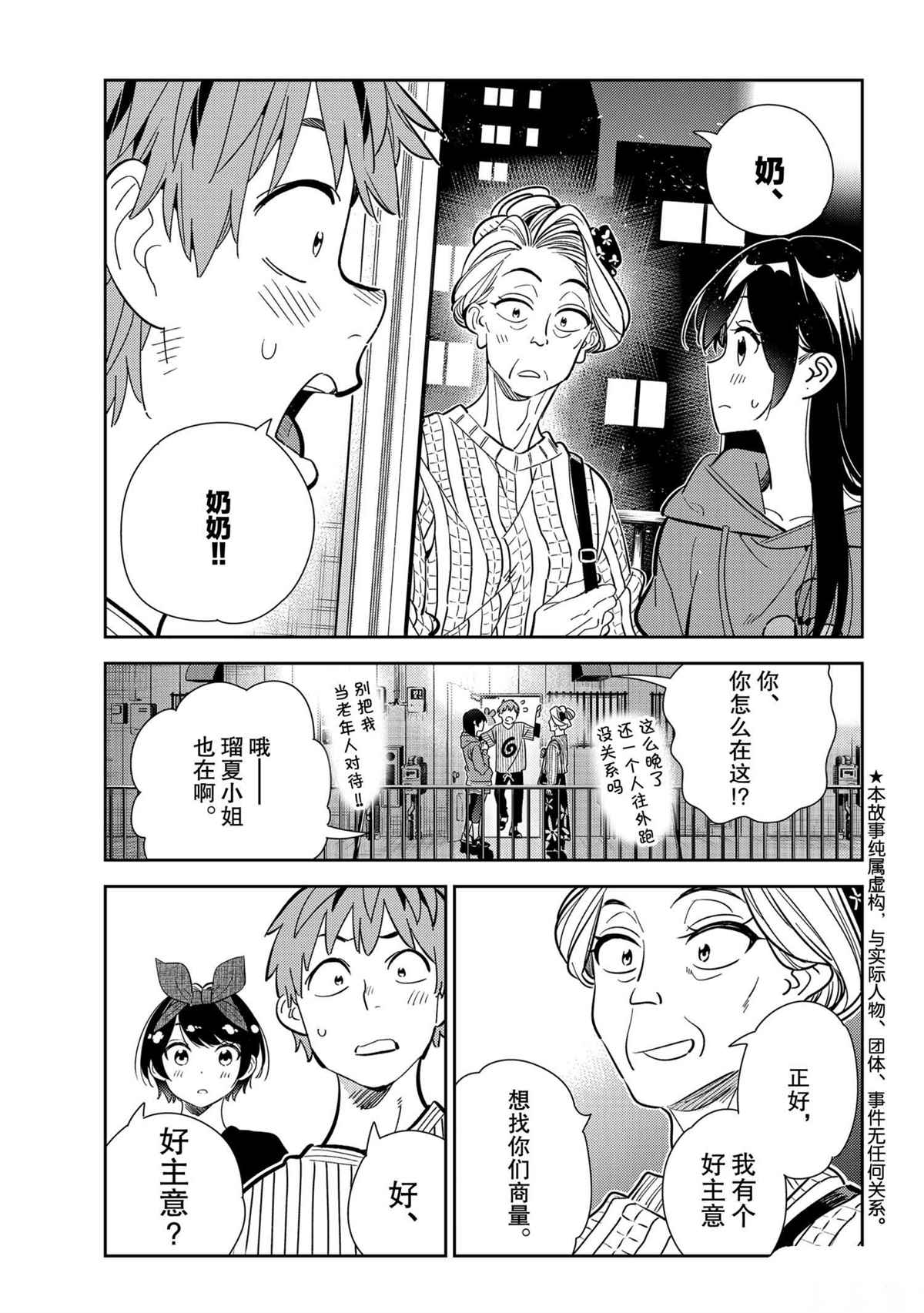 租借女友第一季免费观看樱花漫画,第186话 试看版1图