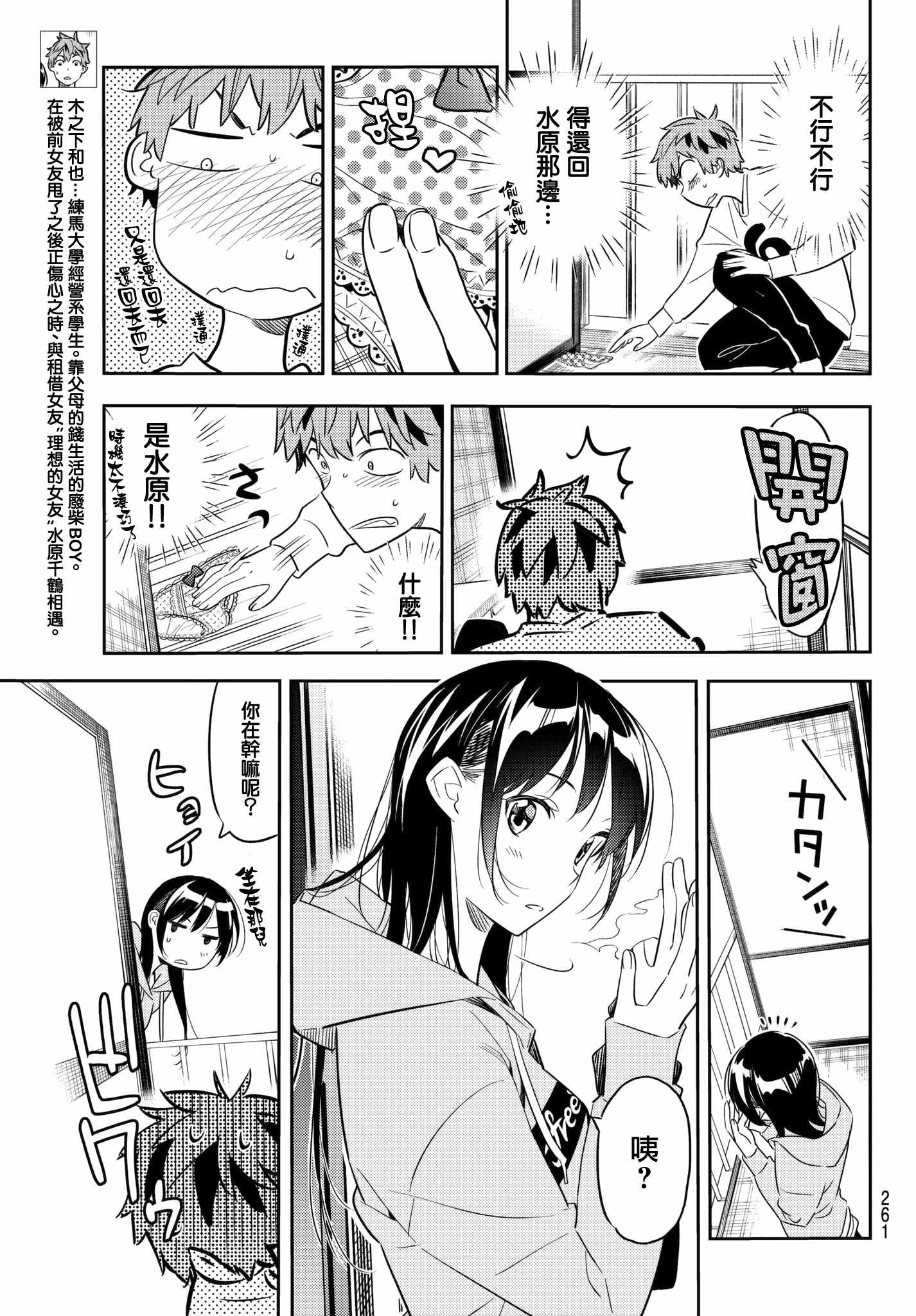 租借女友第二季全集在线观看动漫免费版漫画,第40话5图