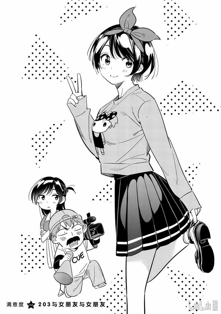 租借女友百科漫画,第110话1图