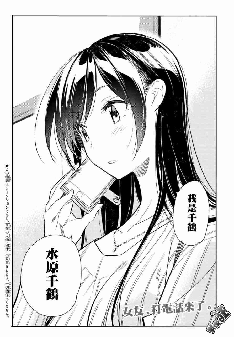 租借女友高清壁纸漫画,第86话2图