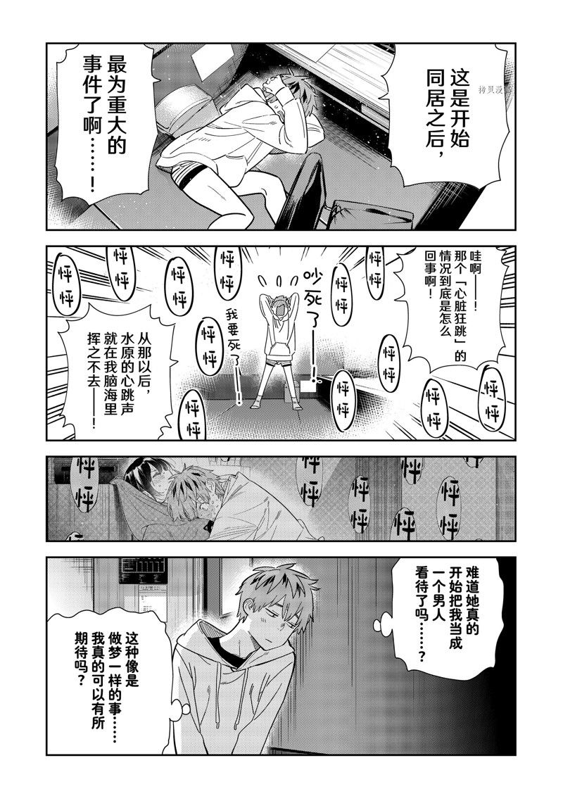 租借女友第一季动漫免费全集观看漫画,第277话 试看版3图