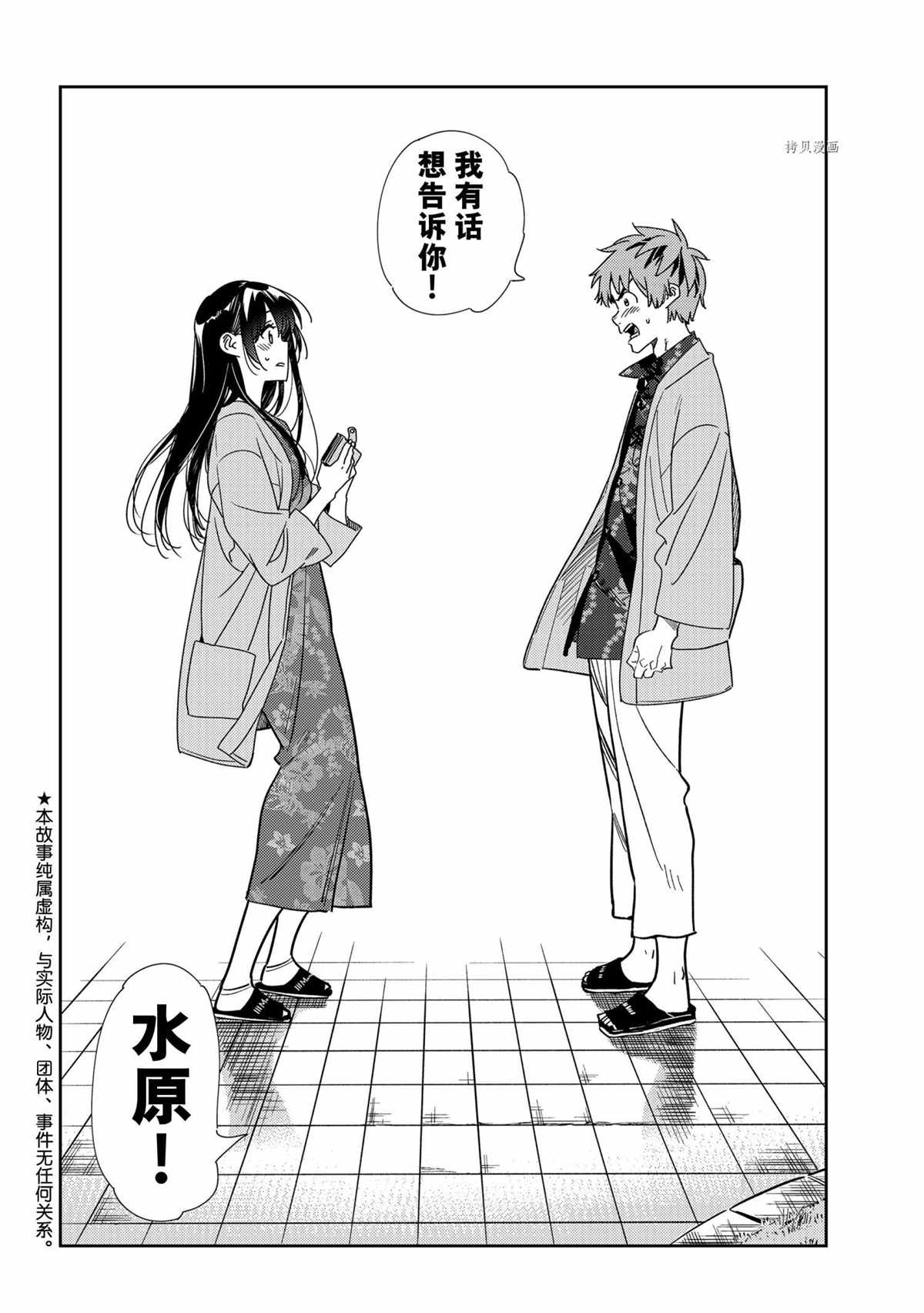 租借女友漫画免费阅读下拉漫画,第213话 试看版2图
