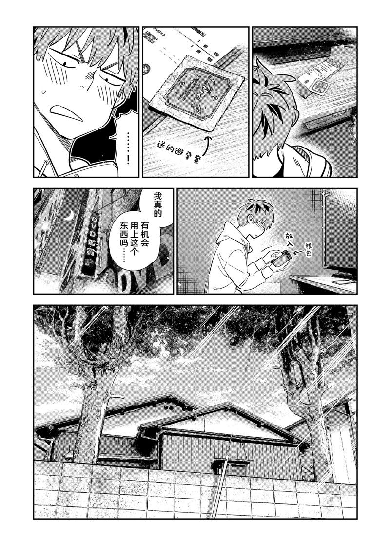 租借女友第一季动漫免费全集观看漫画,第277话 试看版5图