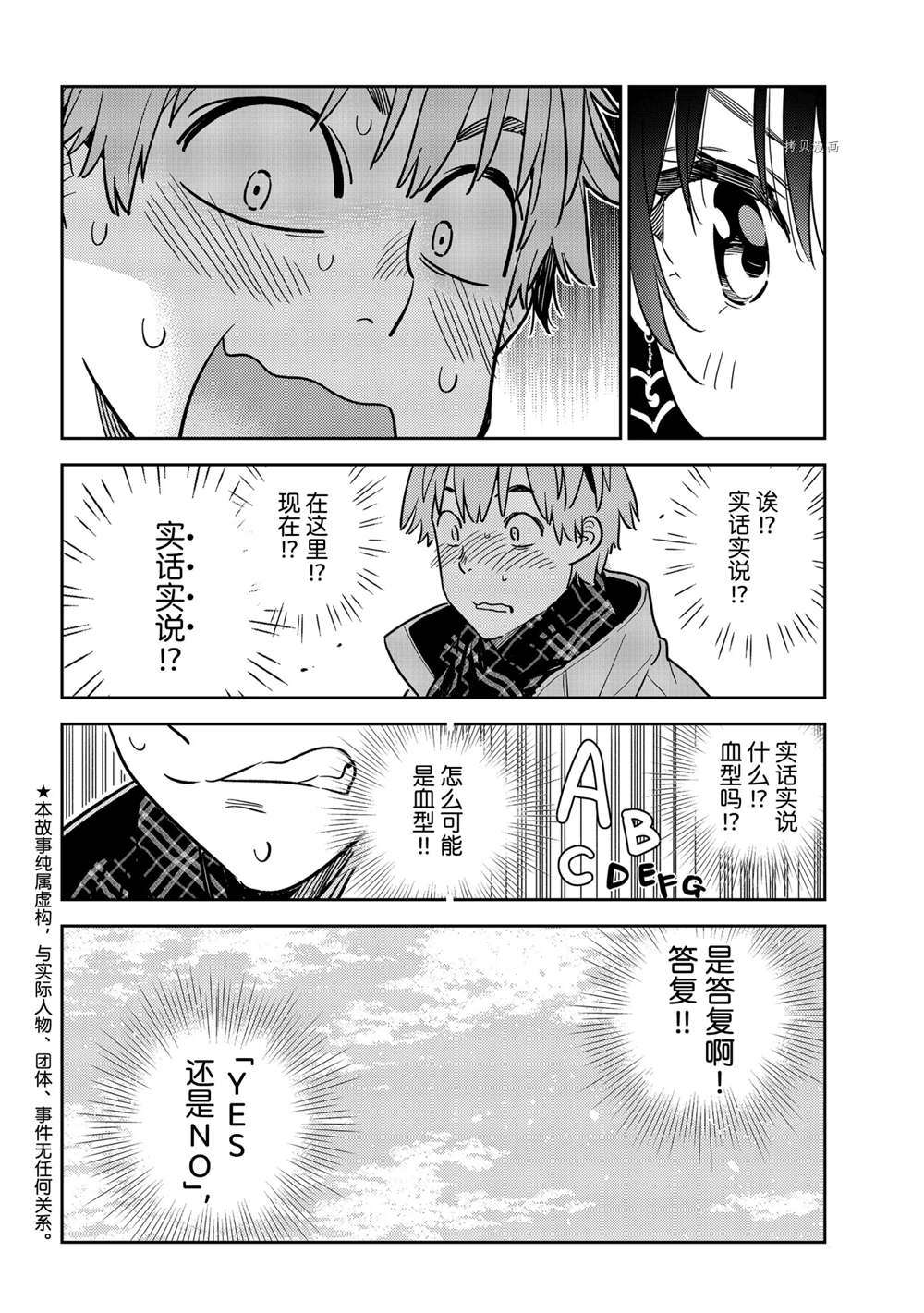 租借女友动画百科漫画,第239话 试看版2图
