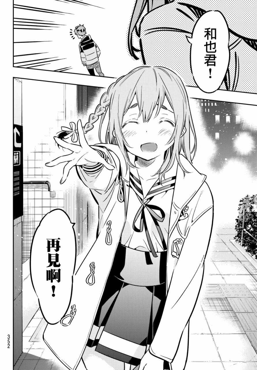 租借女友英文名漫画,第44话4图