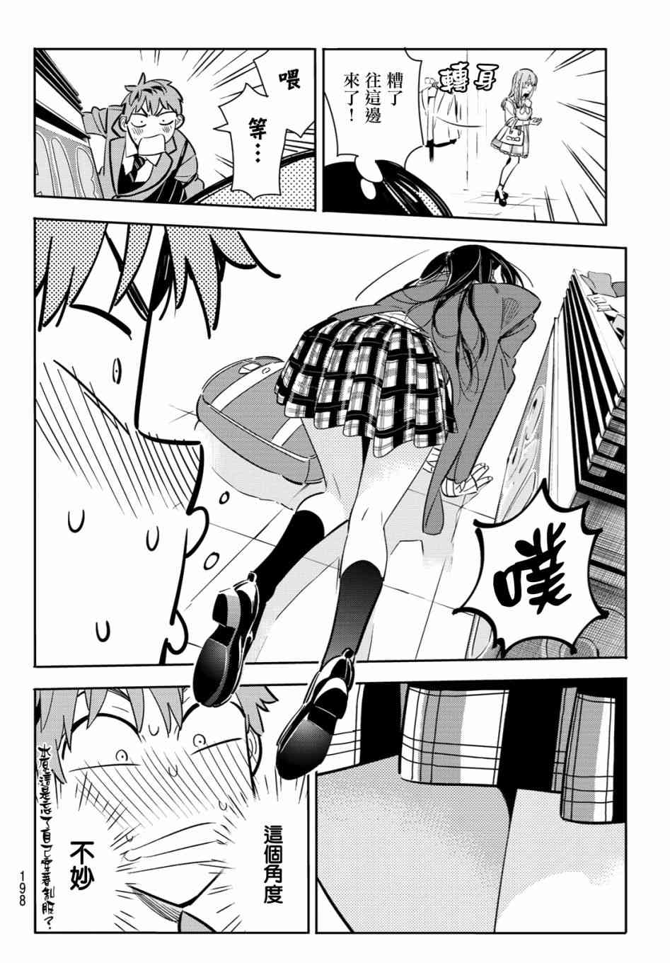 租借女友漫画免费观看漫画,第80话4图