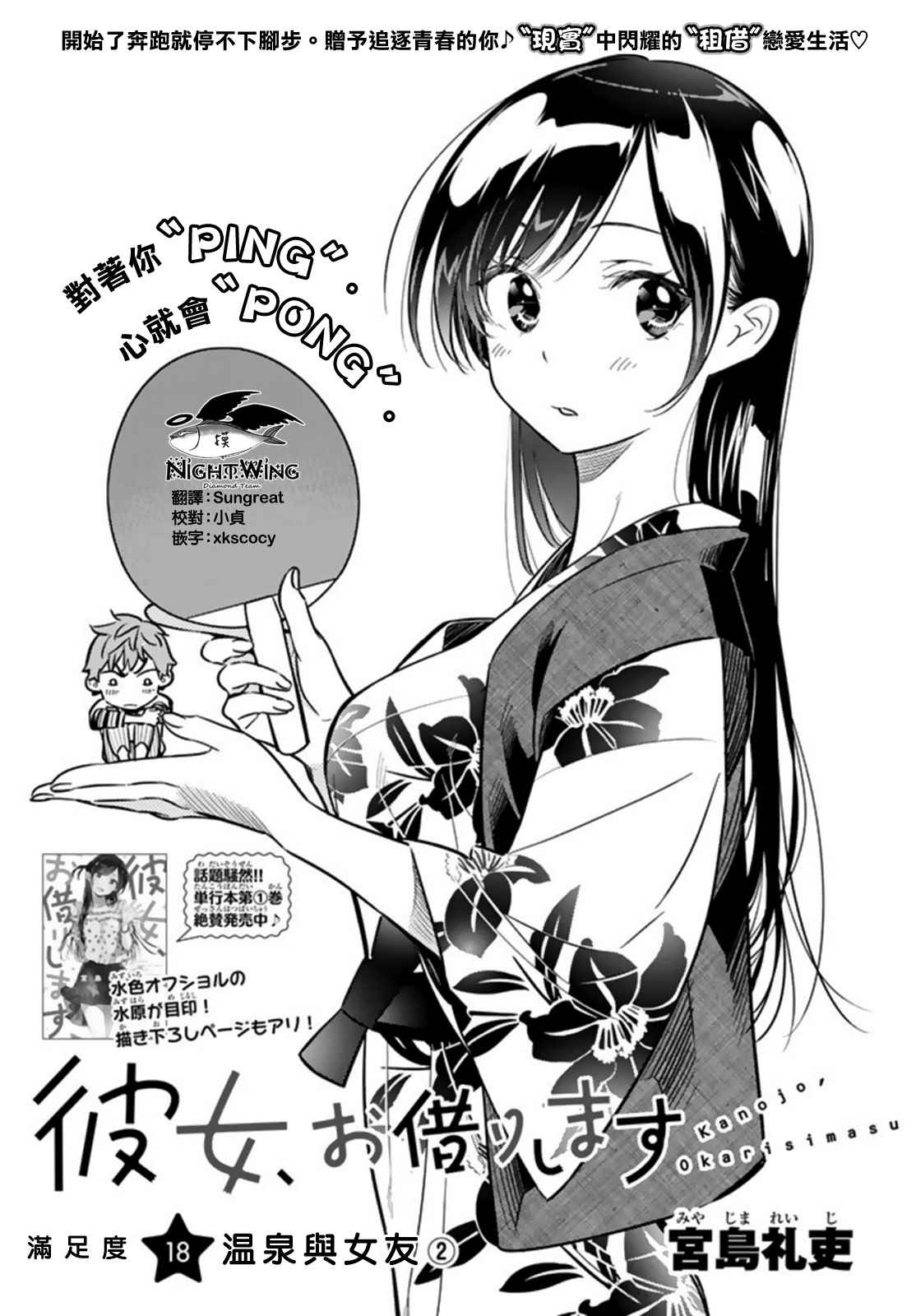 租借女友第一季免费观看樱花漫画,第18话1图
