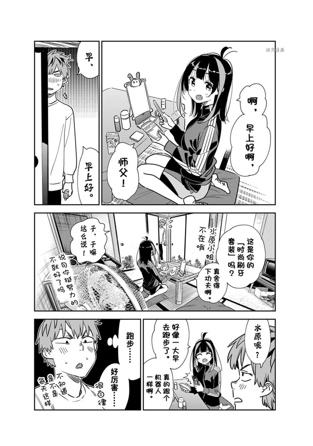 租借女友第一季免费观看樱花动漫漫画,第262话 试看版5图