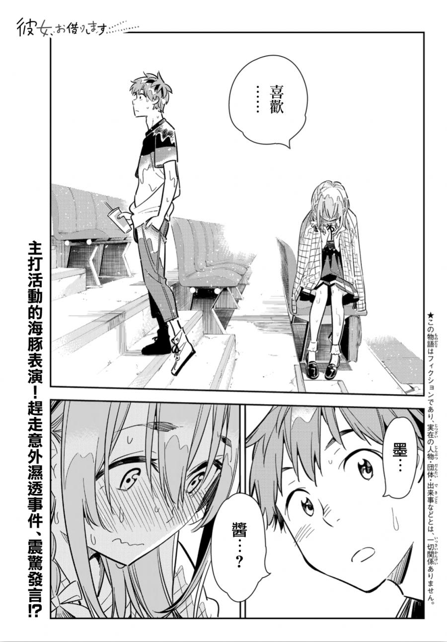 租借女友最新话免费阅读漫画,第96话1图