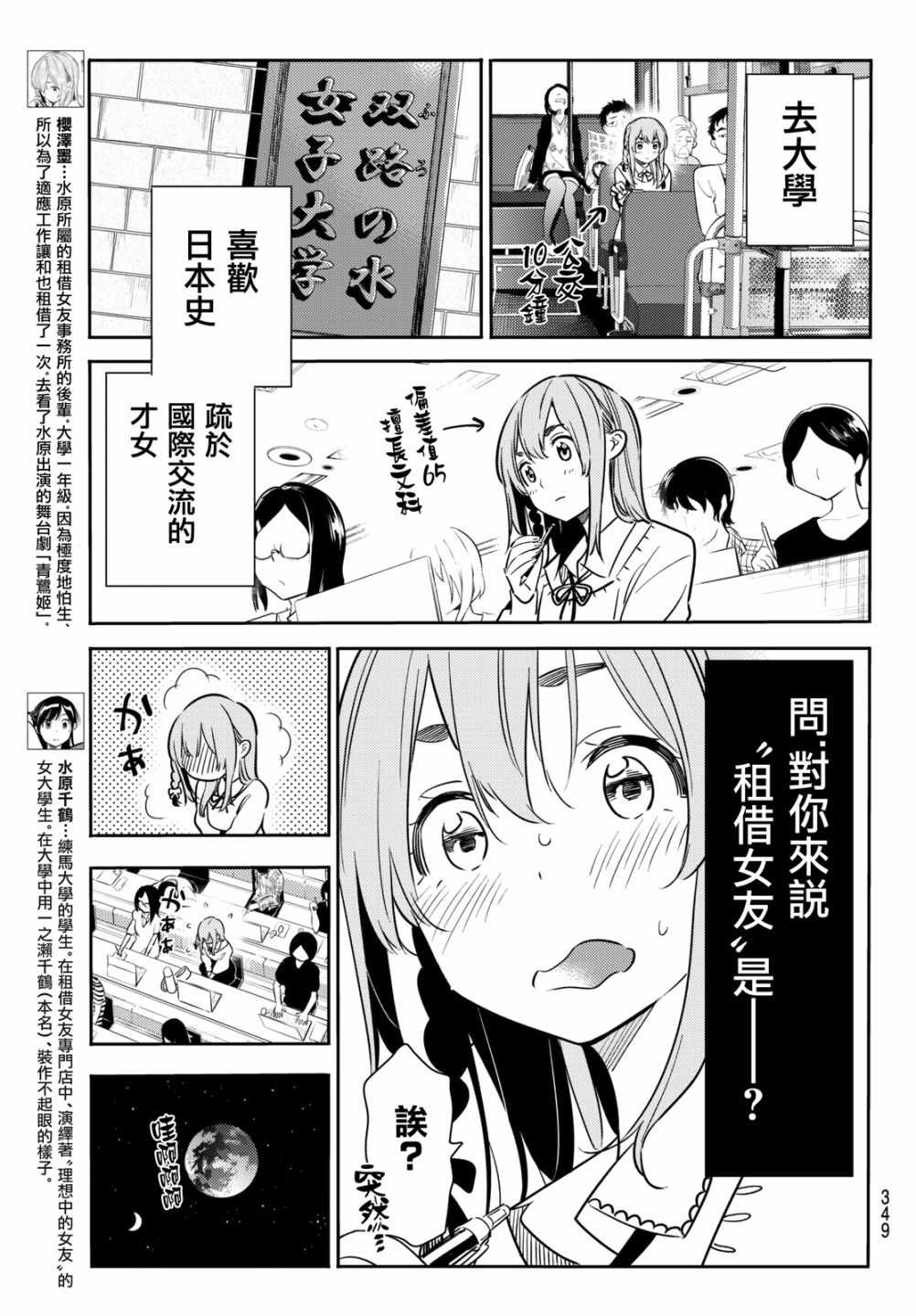 租借女友日剧漫画,第54话4图
