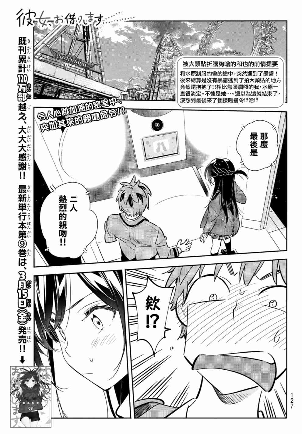 租借女友有第四季吗漫画,第81话1图