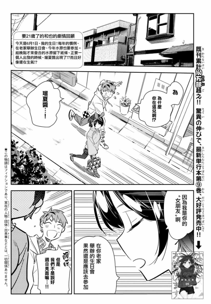 租借女友漫画免费网站漫画,第84话2图