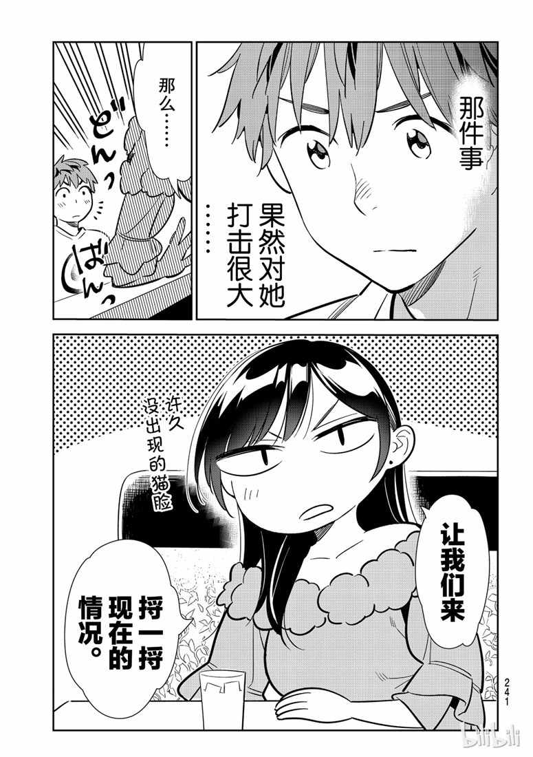 租借女友漫画免费观看漫画,第104话5图