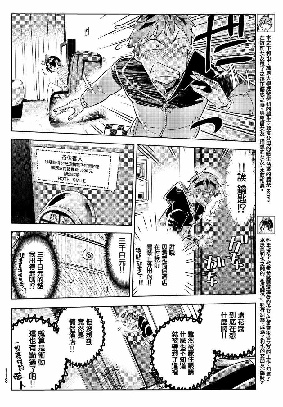租借女友漫画免费观看漫画,第33话2图